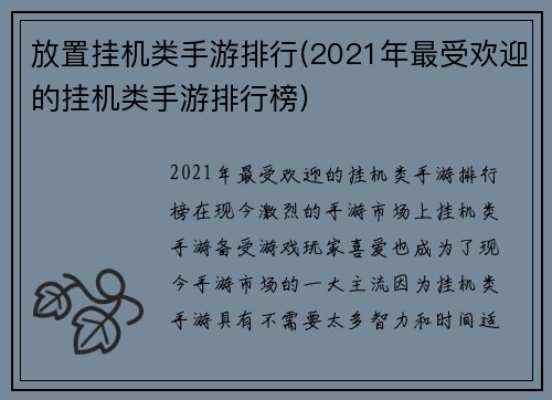 放置挂机类手游排行(2021年最受欢迎的挂机类手游排行榜)