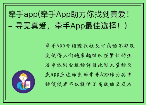 牵手app(牵手App助力你找到真爱！ - 寻觅真爱，牵手App最佳选择！)